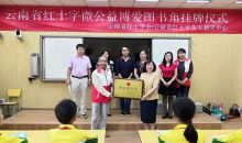 云南第288、289号博爱图书角在宜良县土官村小学、匡山小学成功挂牌