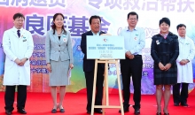 良医基金在京成立 将重点关注因病致贫人群