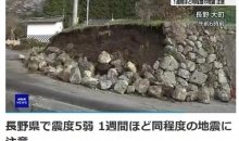 日本长野一夜连震47次 当局呼吁警惕更大地震