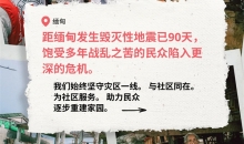 缅甸地震三个月——重建因地震和武装冲突而支离破碎的生活
