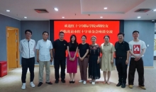 红十字国际学院4期校友与北京市红基会座谈交流