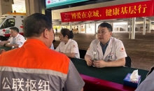 “博爱在京城 健康基层行”走进清河火车站