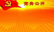 中共中央印发《中国共产党党务公开条例（试行）》