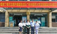 志愿者之城再添生力军 南丁格尔志愿护理服务广中医深圳医院分队成立