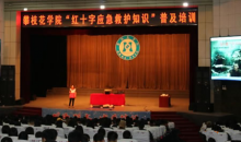 四川攀枝花红十字会举办“红十字应急救护知识”普及培训