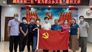 践行党史学习教育 眼科义诊为民办实事