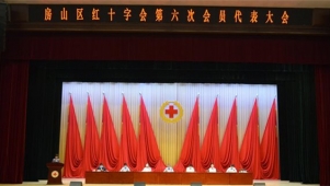 不忘为民初心践行人道使命奋力谱写房山红十字事业发展新篇章